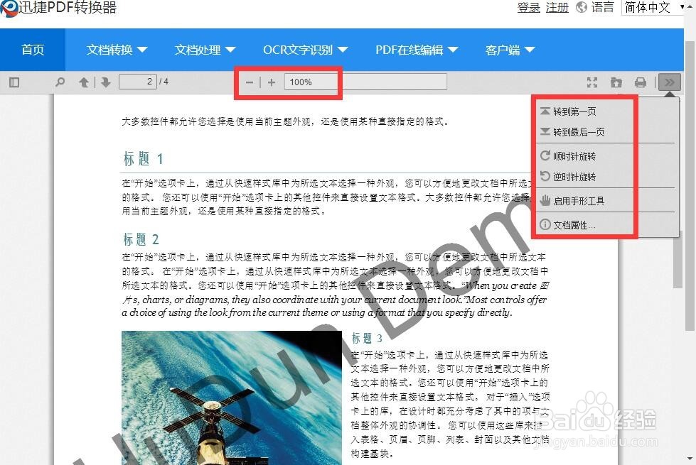PDF在线阅读工具怎么用 PDF在线查看方法