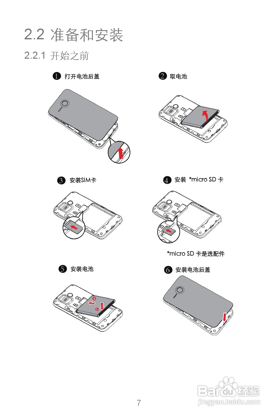 华为Y220T手机说明书:[2]