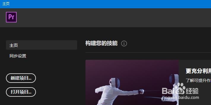 PR如何关闭节目监视器面板