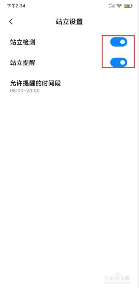 小米手机怎样开启站立提醒