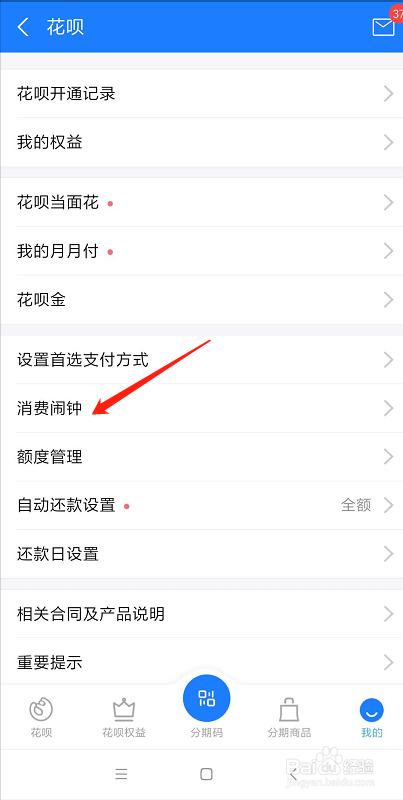 支付宝花呗消费闹钟在哪里？如何设置花超提醒？