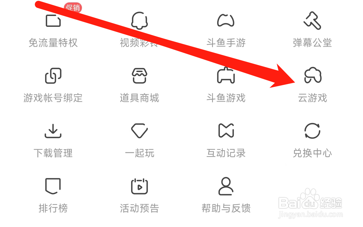 斗鱼进入云游戏