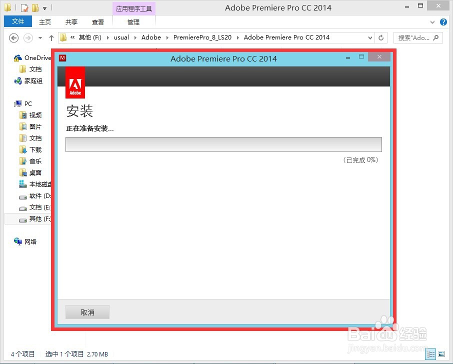 Adobe Premiere Pro CC的安装