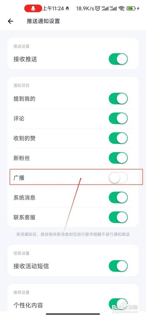 薄荷健康怎么关闭广播消息通知
