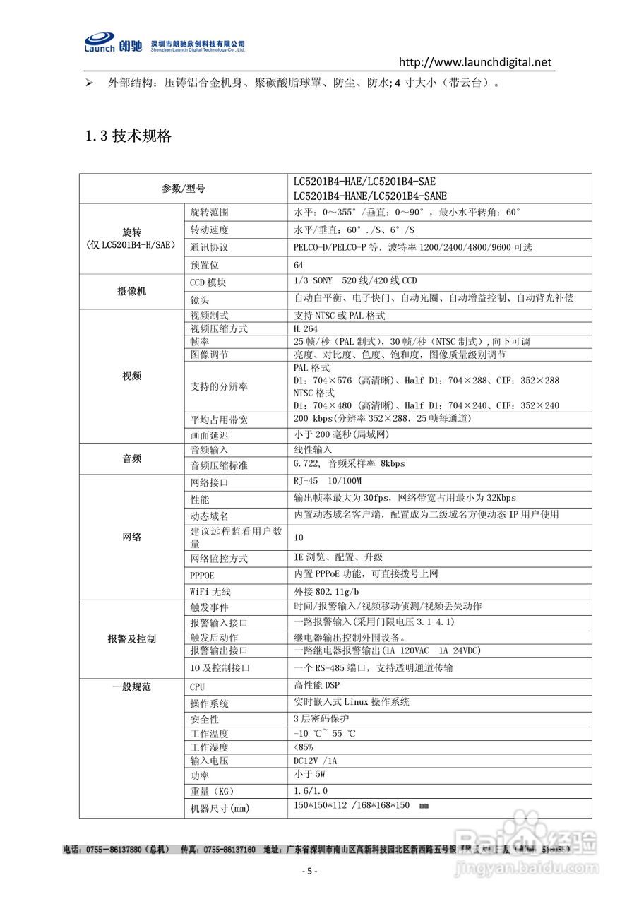 朗驰LC5201B4系列防暴半球使用说明书:[1]