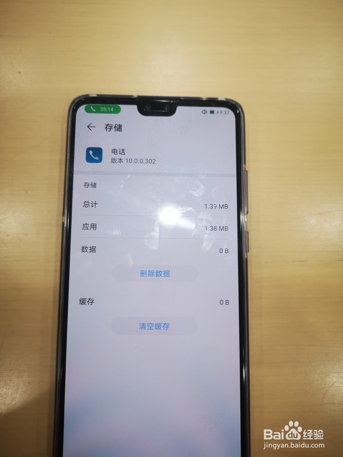 华为手机来电显示未知怎么办？