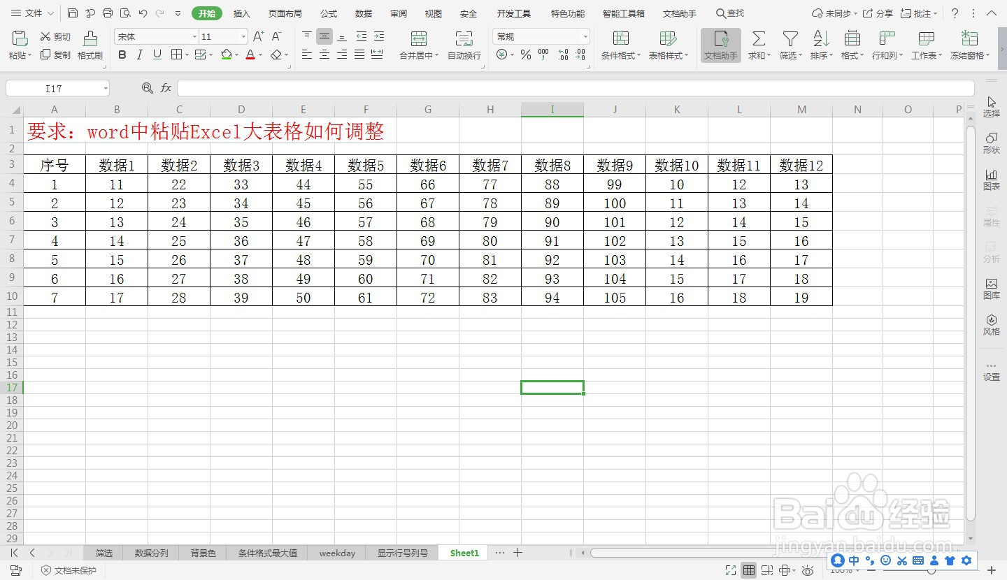 word中粘贴Excel大表格如何调整2