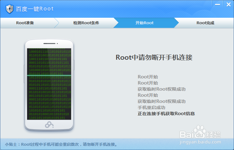手机一键Root实践教程