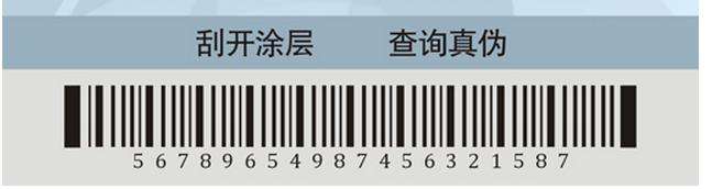 修正防伪码查询在哪里