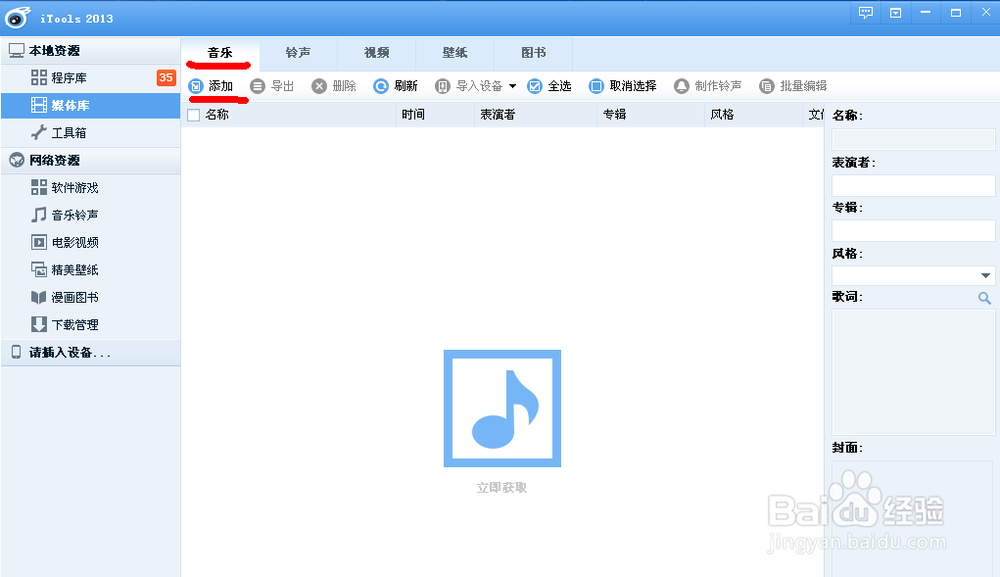 怎么把外部音乐导入苹果iPhone 5S