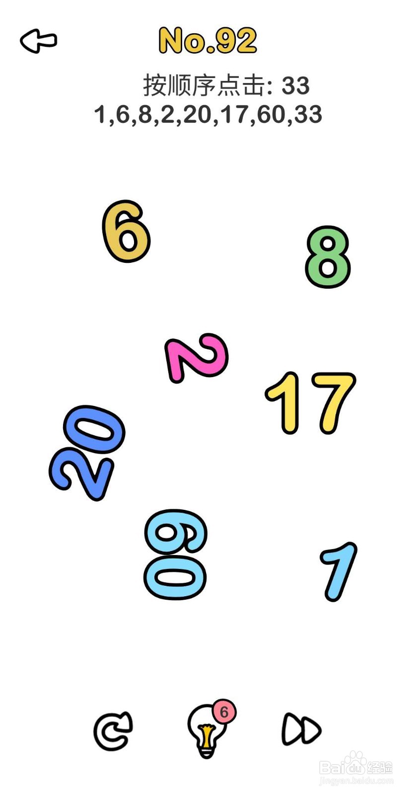 《脑洞大师-最强大脑王者》通关攻略（91-96）