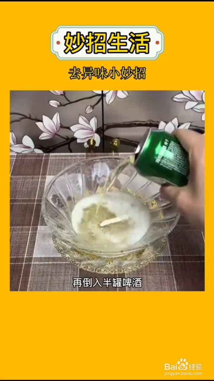 如何快速清除冰箱里的异味