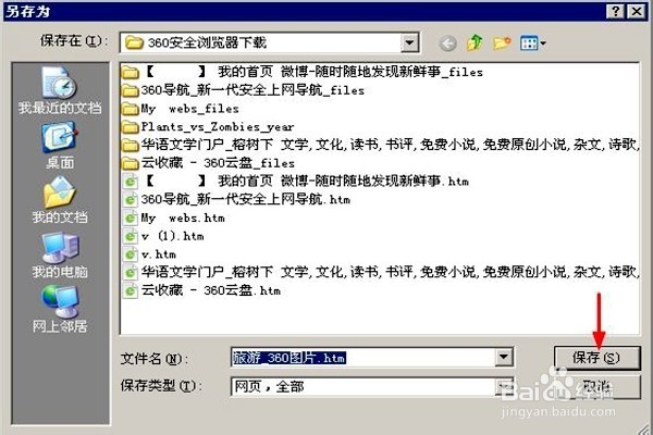 怎样保存网页在离线时查看?