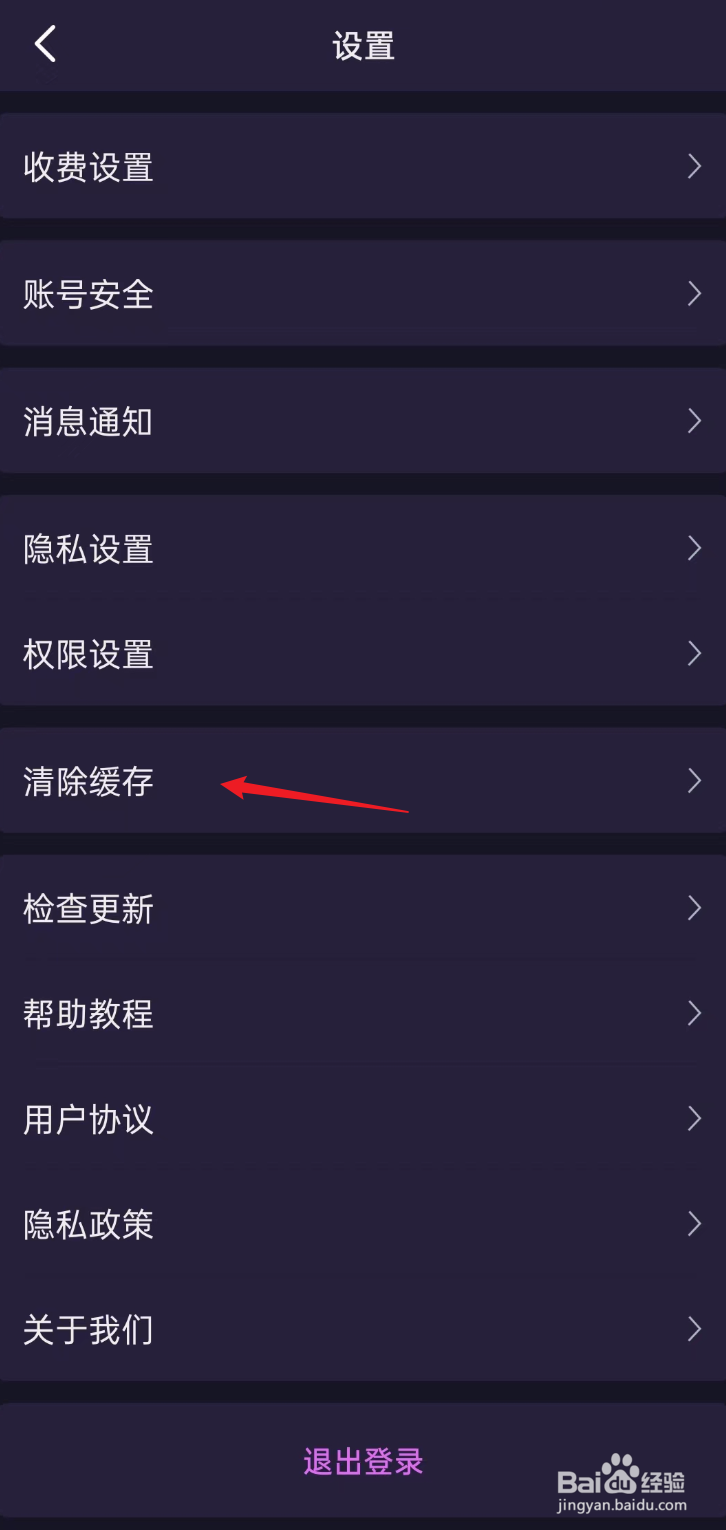 心悦心APP如何清除缓存