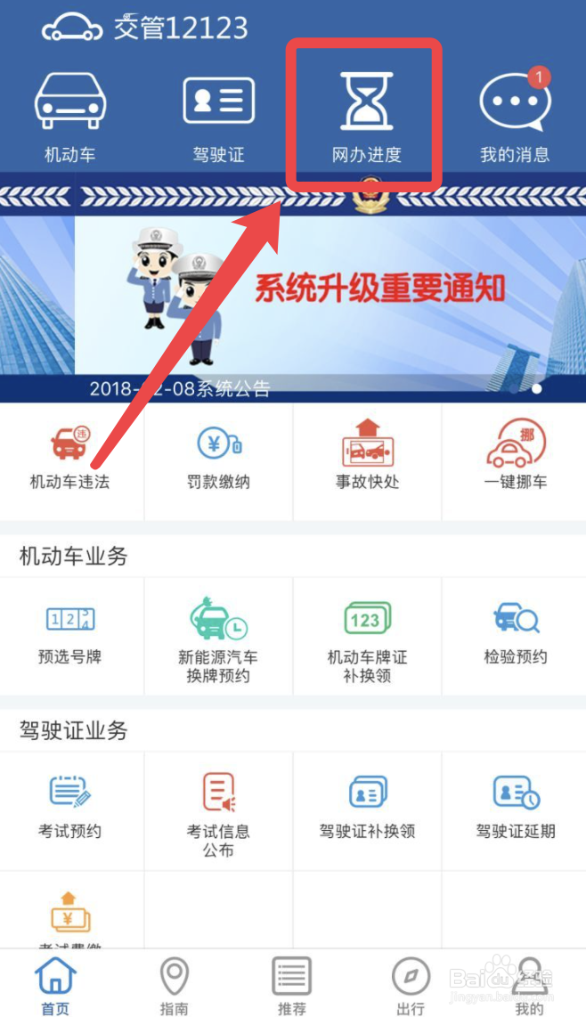 怎么查车牌照到哪里了