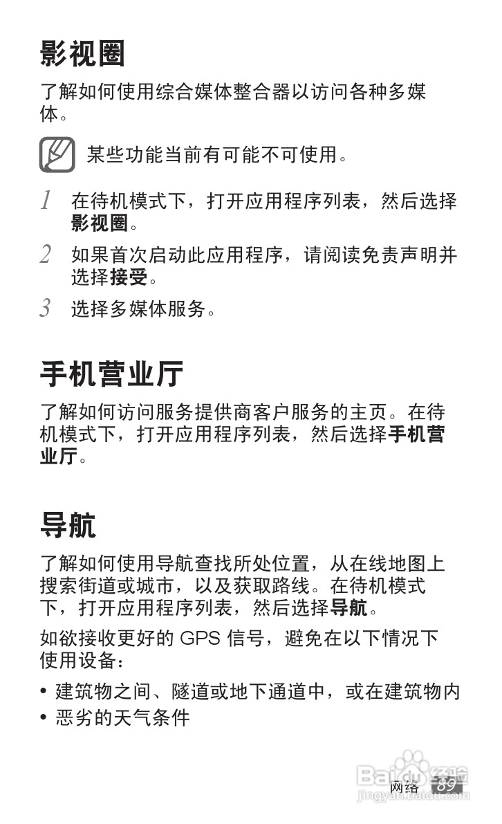 三星GT-S5578手机使用说明书:[10]