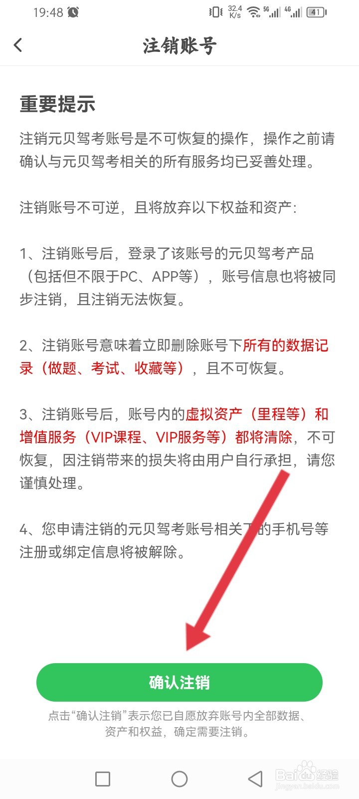元贝驾考如何申请注销账号