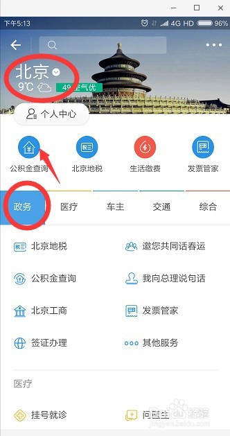 如何用支付宝查询公积金