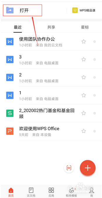 如何在 WPS Office 手机版里对文档进行排序