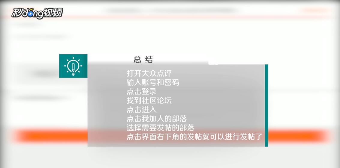 大众点评如何在部落中发帖