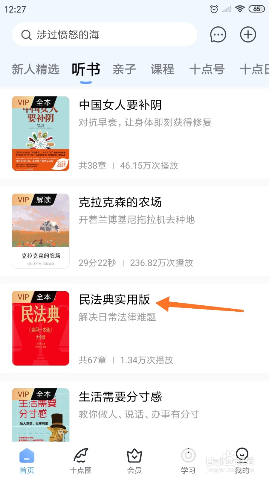 十点读书中如何阅读《民法典实用版》