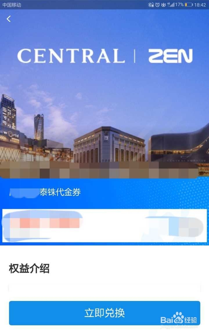 蚂蚁积分如何兑换泰国专属权益