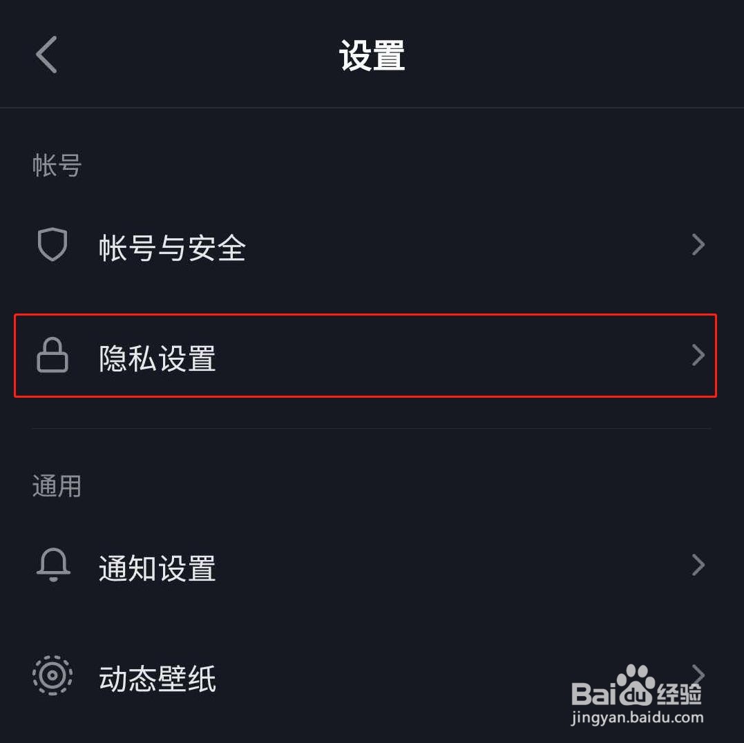 抖音极速版如何禁止将我推荐给好友