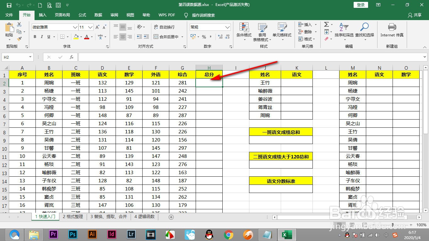 Excel如何插入求和公式进行计算总分