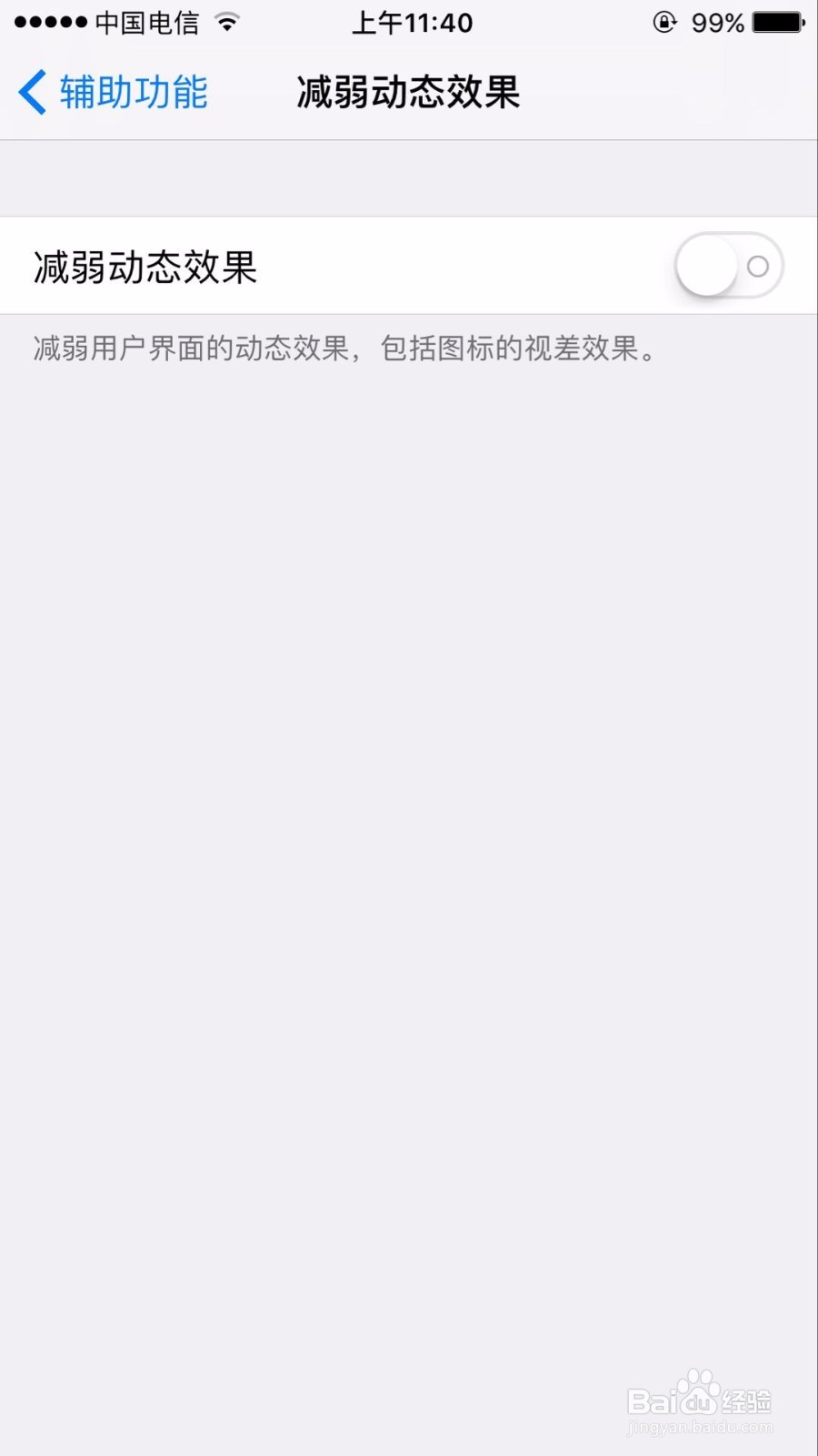 苹果手机如何打开或关闭自动播放信息效果