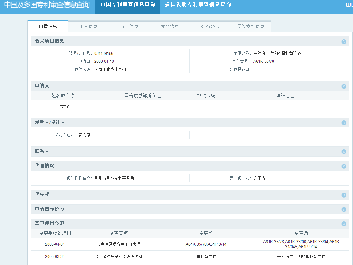 如何查询专利证书