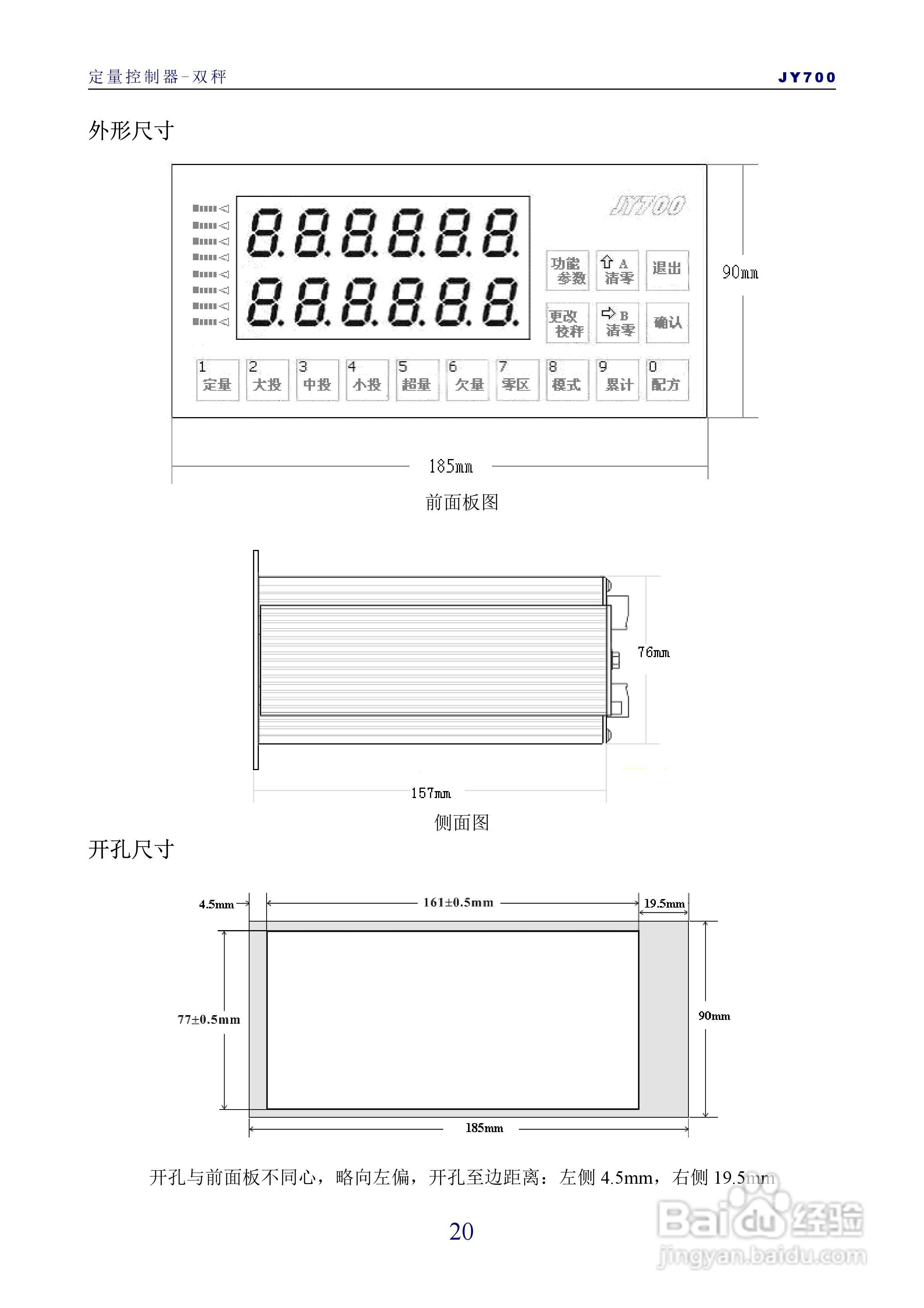 JY700D称重控制器使用说明书:[3]