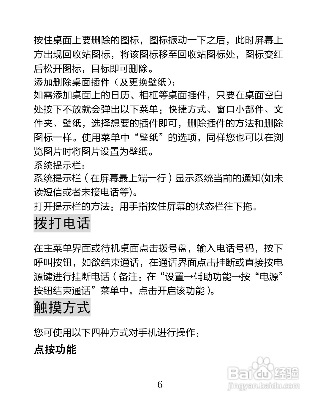 海信U820手机说明书:[1]