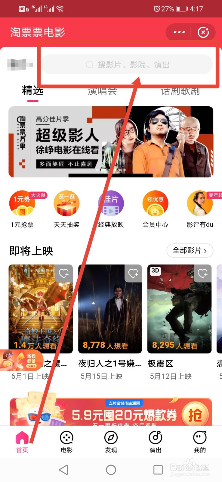 想用支付宝买电影票怎么办