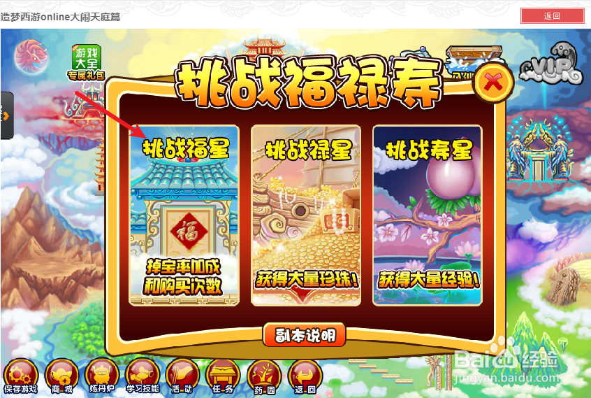 造梦西游3掉宝率怎么刷