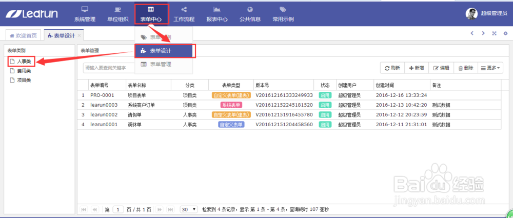 如何快速开发一个工作流