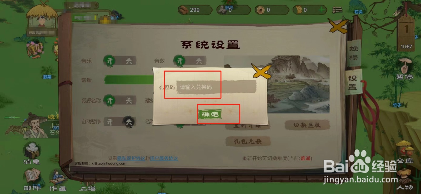 桃源记怎么用兑换码兑换礼包