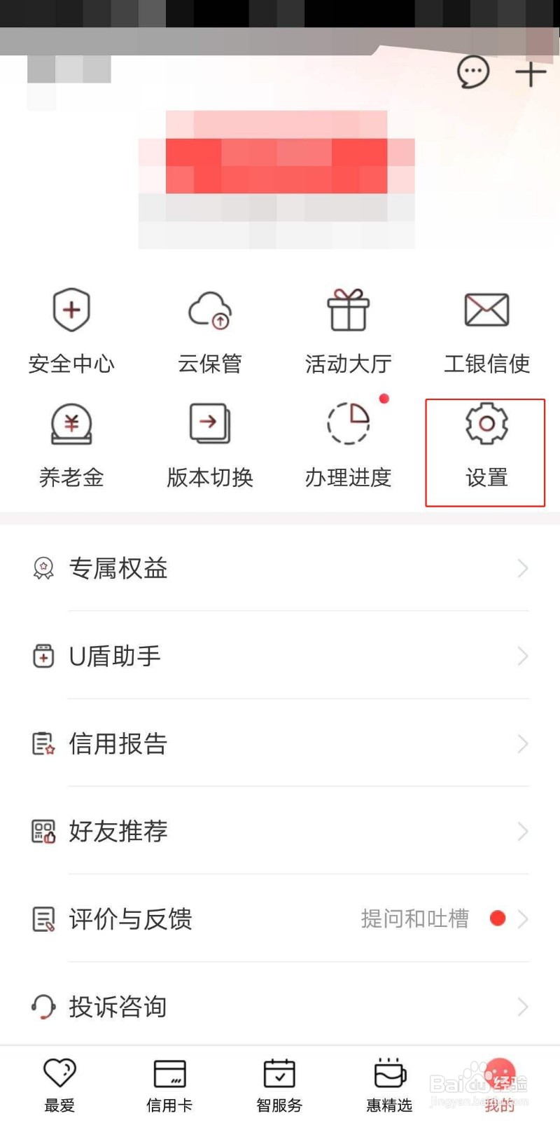 中国工商银行APP怎么切换为幸福生活版