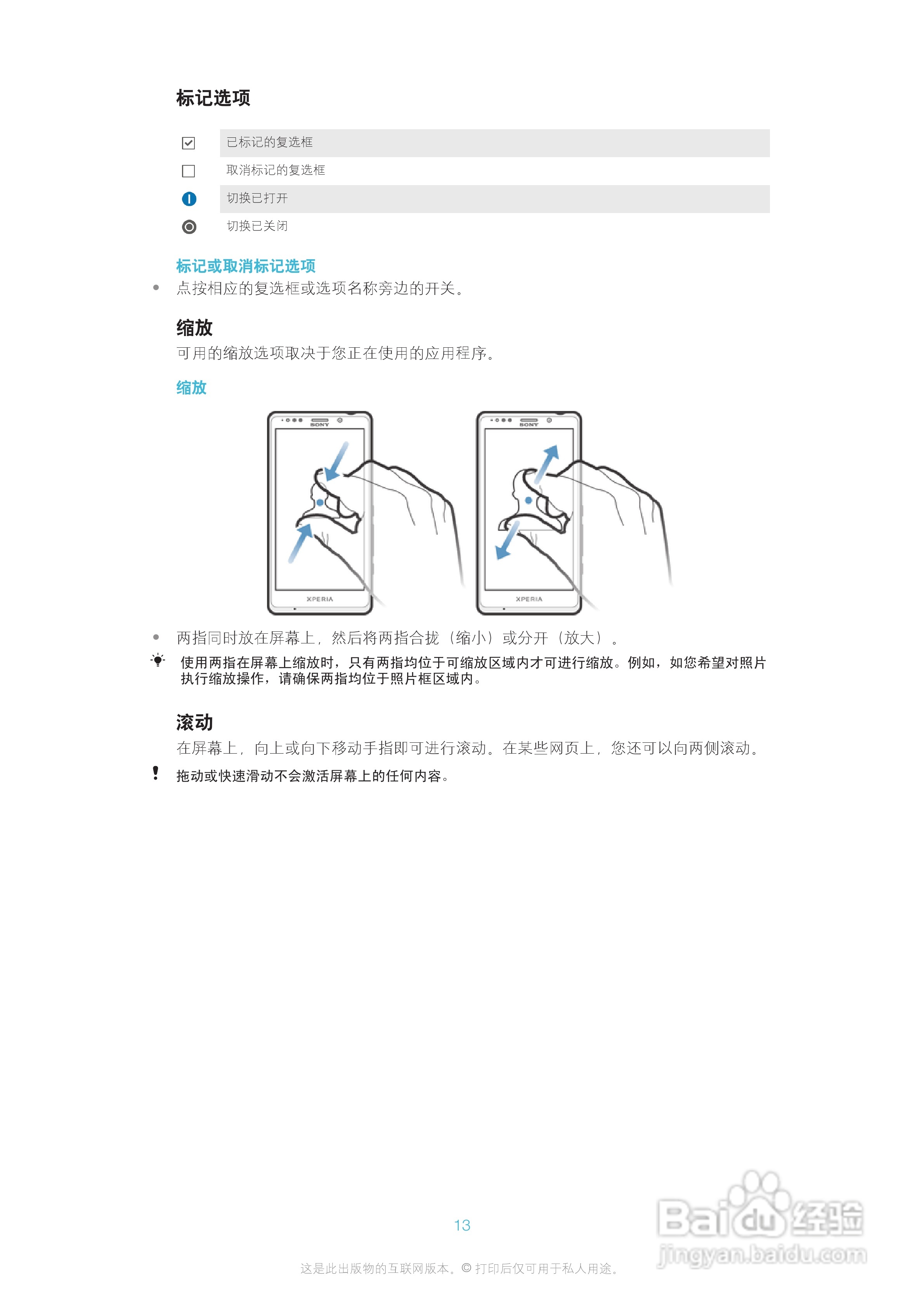 索尼爱立信LT30p手机使用说明书:[2]