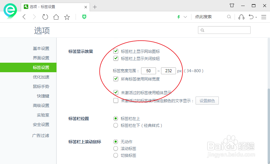 360安全浏览器怎么设置标签显示效果