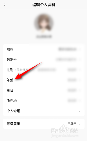 唱吧怎么设置年龄