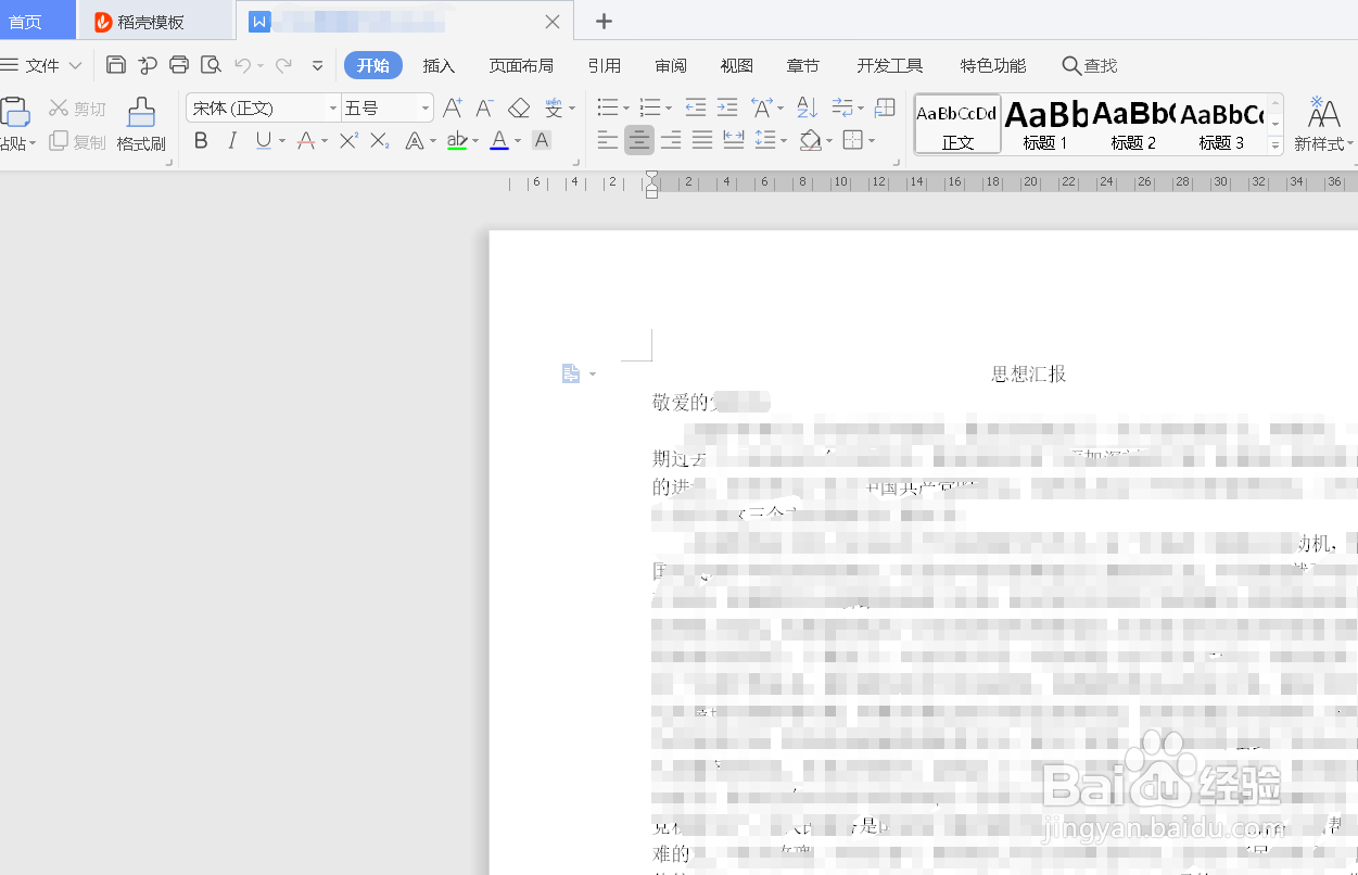 wps的文档如何修改大纲级别