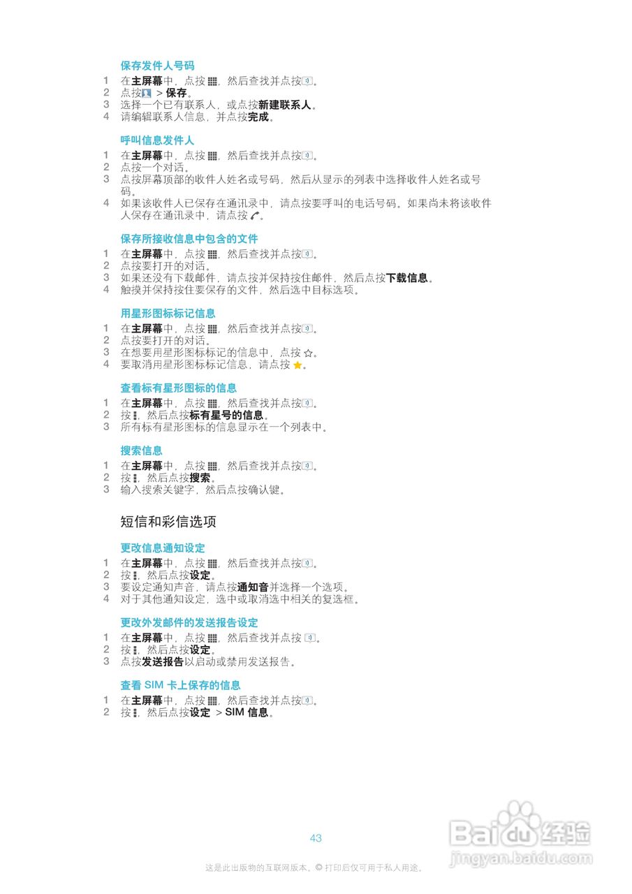 索尼爱立信LT30p手机使用说明书:[5]