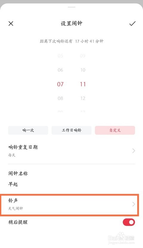 realme真我GT大师版怎么启用天气闹钟