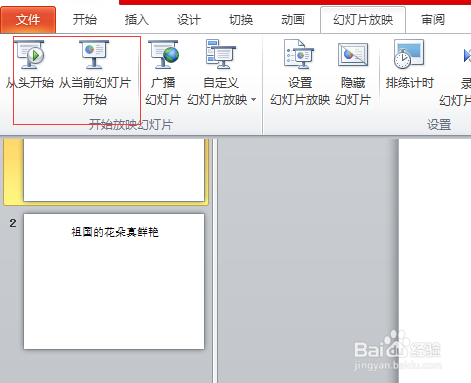 幻灯片自动播放怎么设置呢