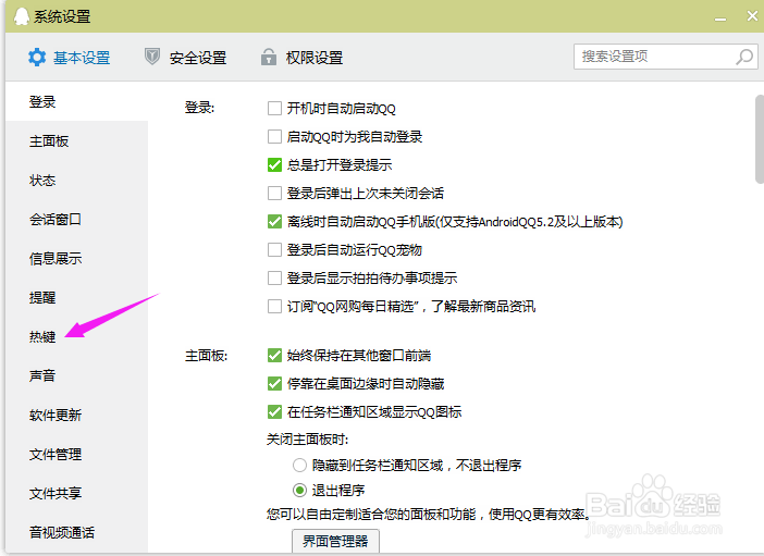 如何修改qq快捷键