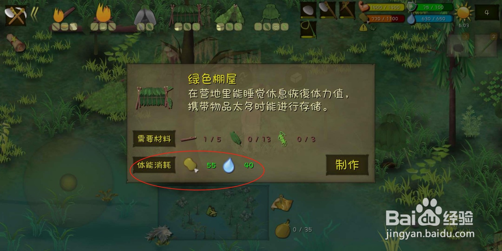 挨饿荒野（丛林沼泽）怎么制作绿色棚屋？
