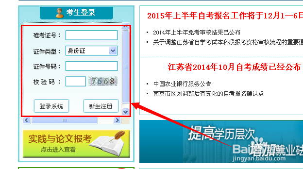 江苏省高等教育自学考试：[12]查询实践成绩