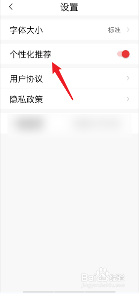 早闻天下事APP怎么关闭个性化推荐