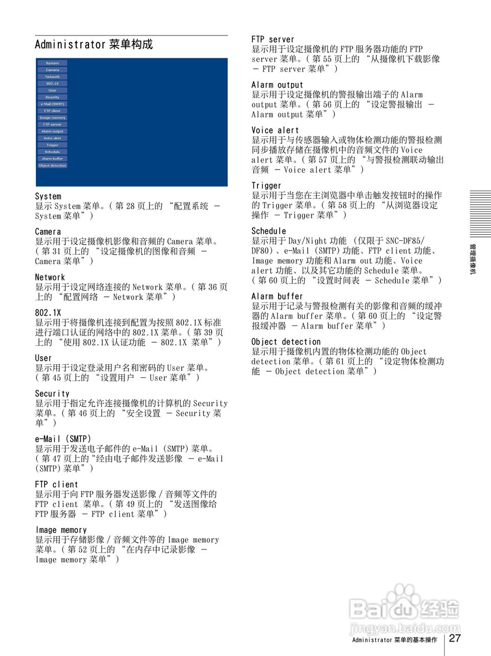SONY SNC-DF85N半球型网络摄像机用户说明书:[3]