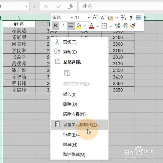 Excel单元格里如何设置密码